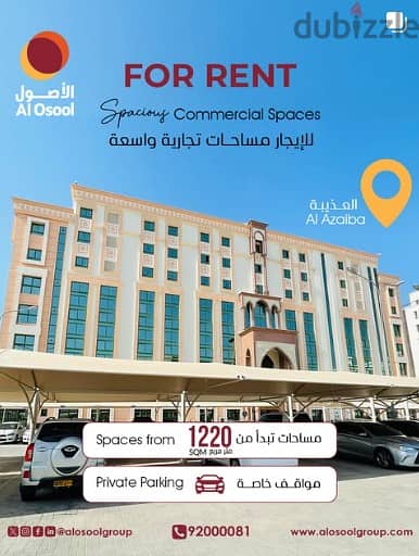 Premium Commercial Offices for Rent in Azaiba | Perfect for Clinics, Institutes & Corporate Centers