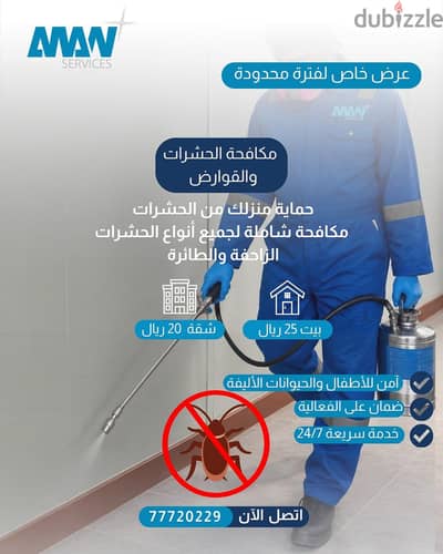 مكافحة الافات والحشرات | الصراصير ، الفئران ، النمل ، بق الفراش  ، الذ
