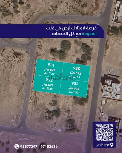 للبيع أرض سكنية في المنومة