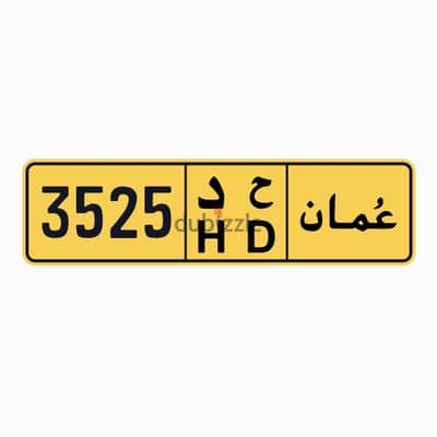 رقم مميز للبيع