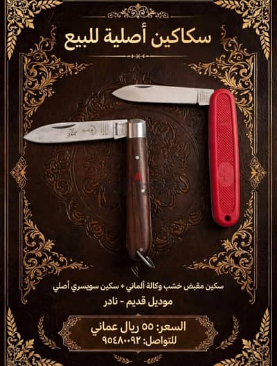 سكاكين ام شوكة وسويسرية