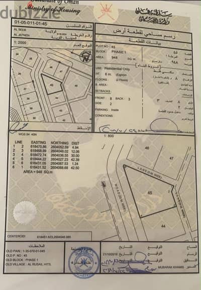 Land for sale ارض للبيع في مسقط