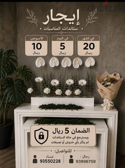 ستاندات للايجار