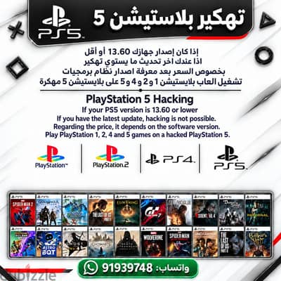 تهكير واضافة العاب بلاستيشن hack & add games ps5