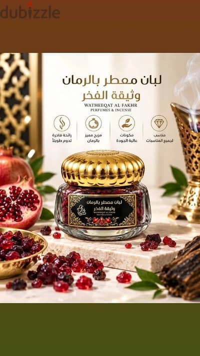 لبان معطر بالرمان