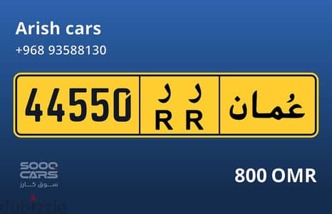 رقم مرکبة للبيع plate number car vip