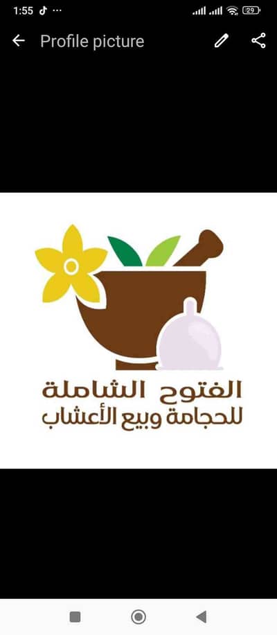 Al Fatooh Hijama and Herbal Ruwi