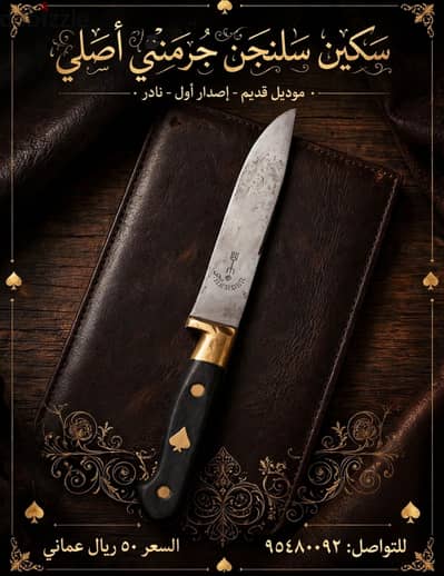 سكين أم شوكة أصدار أول
