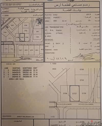 For Sale | Residential Land in Al Amerat