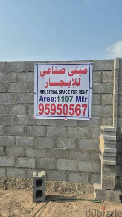 For Rent | Industrial Space in Sohar Near the Port and Free Zone