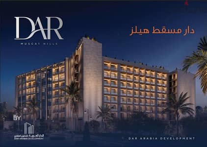 2BHK LUXURY APARTMENT IN MUSCAT HILLS | شقة غرفتين وصالة مؤثثة بالكامل