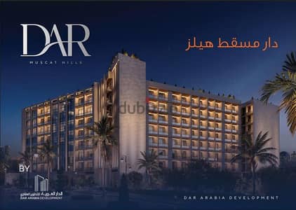 3BHK LUXURY APARTMENT IN MUSCAT HILLS | شقة ٣ غرف وصالة تملك حر