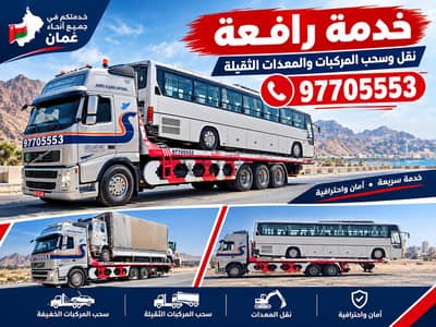 رافعه السيارات 97705553