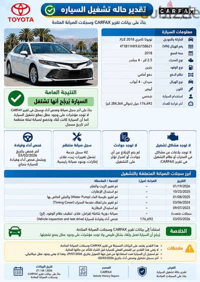 تويوتا كامرى 2018