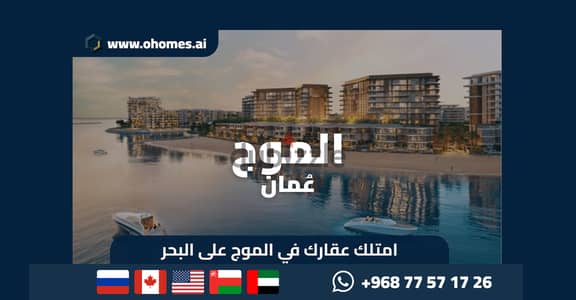 استثمر في الموج مسقط