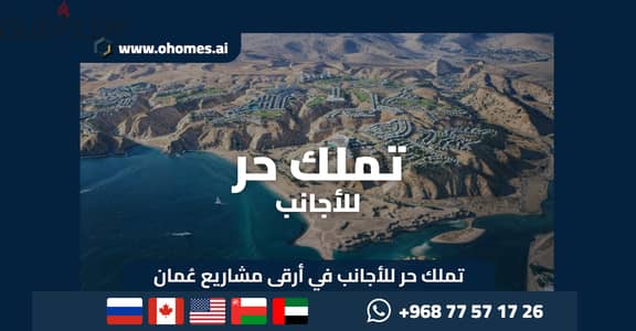 تملك حر وفرصة إقامة في مشروع عايدة