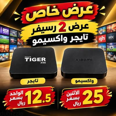 للبيع ٢ ريسفر