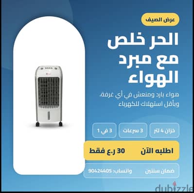 مكيف صحراوي متنقل DLC سعة 4 لتر بضمان عامين