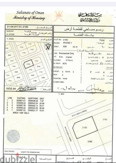 للبيع ارض كورنر العوابي بزشر