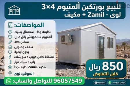 بورتكبن  للبيع
