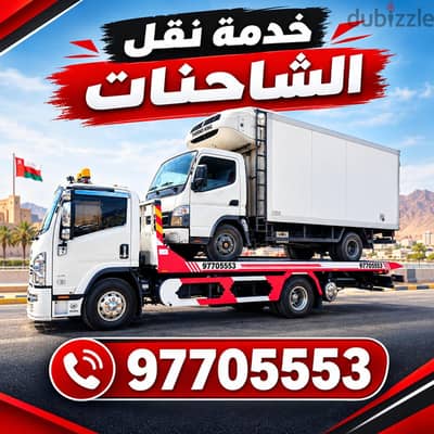 رافعه السيارات والشاحنات
