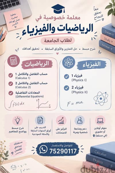 لطلاب الجامعة والثانوية معلمة خصوصية للرياضيات والفيزياء
