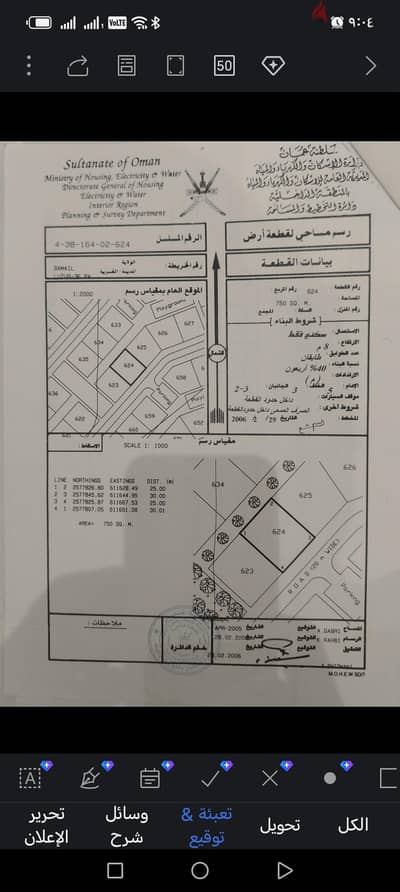أرض سكنية للبيع