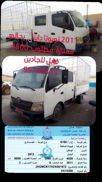 تويوتا داينا 2011