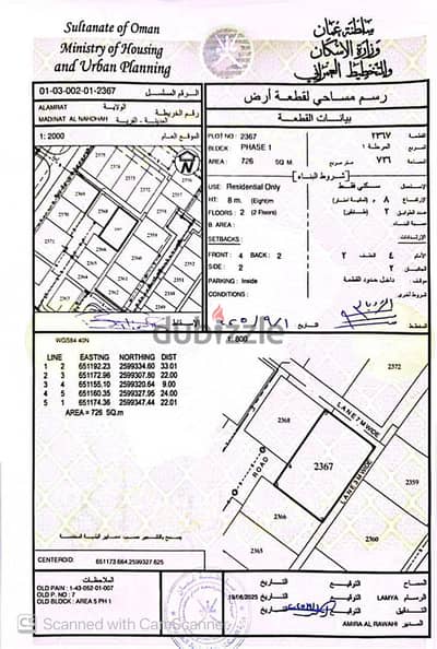 Residential Land for Sale in Al Amerat | ارض سكنية للبيع في العامرات