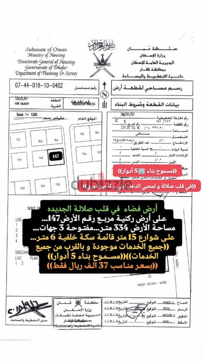 أرض فضاء بموقع مميز بقلب صلاله