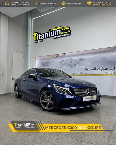 مرسيدس بنز سي 300 كوبيه 2017