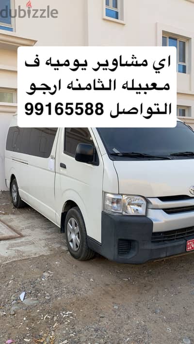 متوفر توصيل مشاوير 24 ساعة