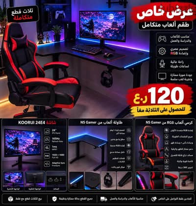 عرض خاص | طقم ألعاب متكامل للبيع بسعر مغرٍ!