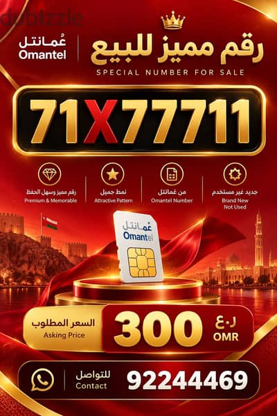 رقم مميز للبيع 71x77711