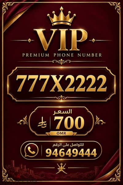 رقم مميز ومنسق نادر vip