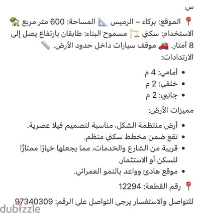 فرصة ارض سكنية للبيع