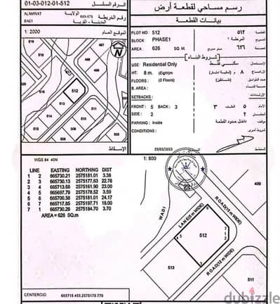 أرض ركنية بسعر الفرصه في العامرات بمسقط