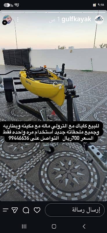 كياك للبيع 1