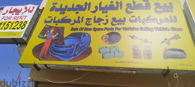 بيع محل قطع غيار السيارات