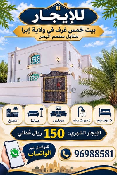 للإيجار ڤلة