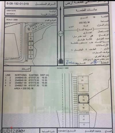 For Sale | Residential-Commercial Land Open on Three Sides in Al Bayda, Dima Wa Al Tayyin