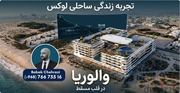 *Prime Location* | 1BR Apartment | First Line Beachfront in Azaiba | 80.4 sqm | 97,360 OMR