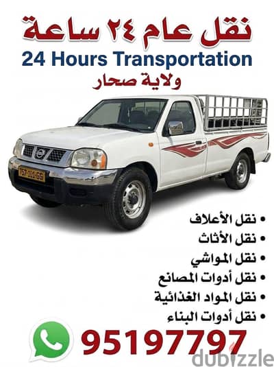 بيكب نقل عام ف صحار