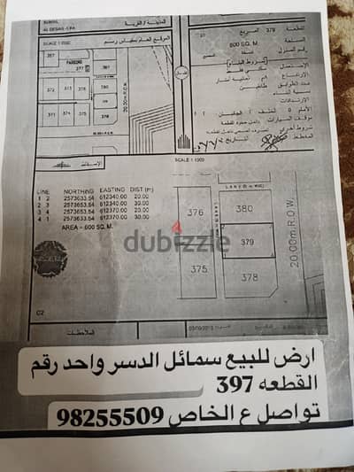 للبيع الأرض سمائل الدسر