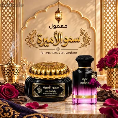 بخور سمو الأميرة
