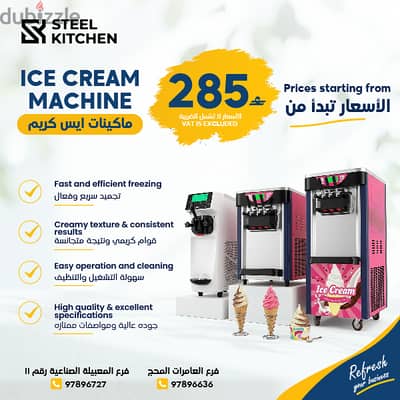 مكاين ايس كريم Ice cream machine