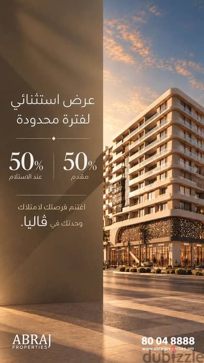 شقق للبيع تجهز 2027 بمرتفعات غلا,ادفع المقدم فقط و ادفع الباقي عند الاستلام Flat For Sale in Gala