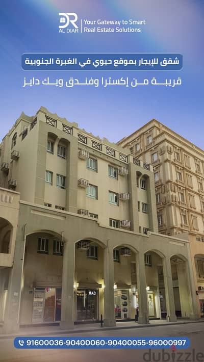 للايجار شقه ف الغبره الجنوبيه قريب اكسترا و ويك دايز اوتل -2BHK For Rent in Al Aghoubra South