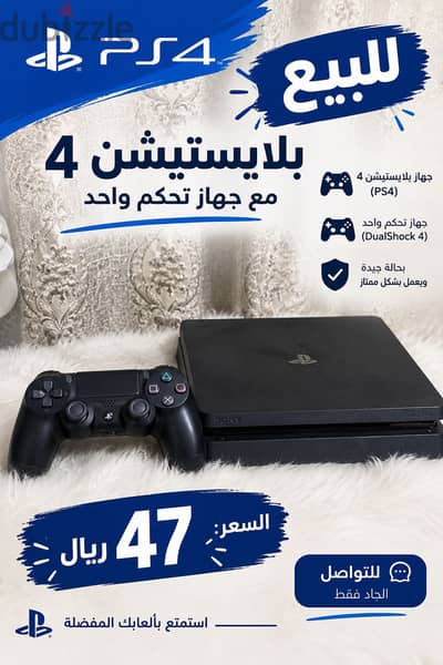 للبيع: بلايستيشن 4 (PS4)