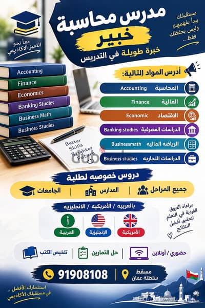 دروس خصوصيه في المحاسبة والمالية (Accounting, Finance)